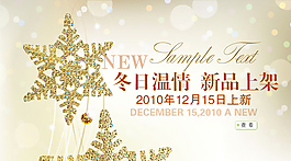 淘宝新品上架海报