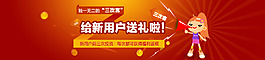 新用户有礼banner