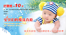 儿童服装优惠券