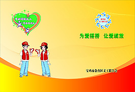 金台区义工联合会画册封面