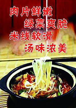 米线
