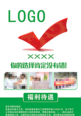 福利待遇