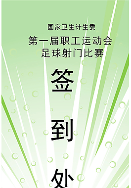 足球比赛