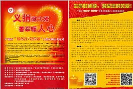 义捐义卖暖冬活动DM单图片
