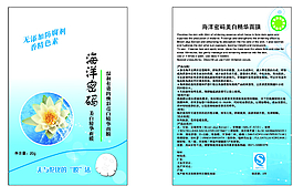 海洋密码面膜包装图片