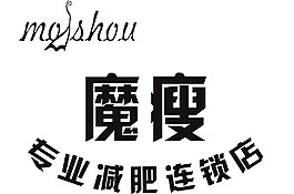 魔瘦