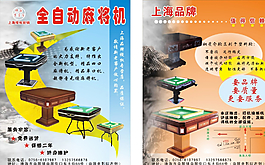 麻将机图片