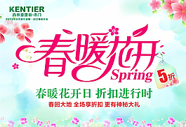 春暖花开 春季图片