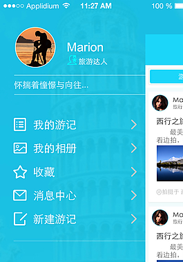 旅游APP 界面设计侧栏图片