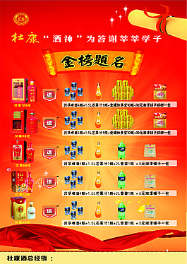 杜康酒神升学宴海报