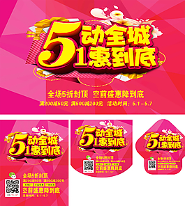 51惠动全城 宣传单  吊旗图片