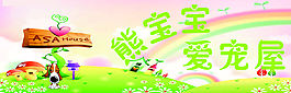 卡通熊宝宝