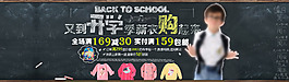 天猫淘宝开学季全屏轮播海报