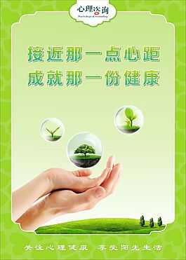 心理咨询