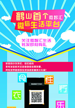 微信生活平台展架