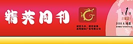 报刊刊头