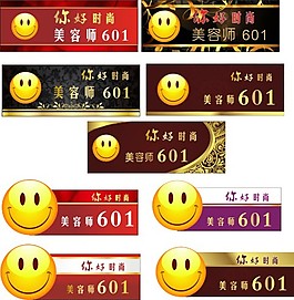 美容师工作牌