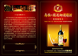 红酒传单