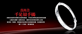 银手镯