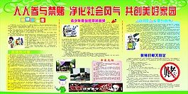 人人参与禁赌