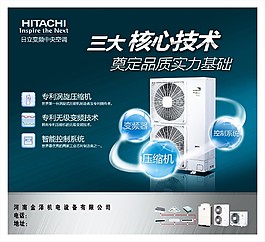 日立变频中央空调