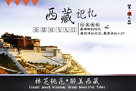 西藏旅游海报
