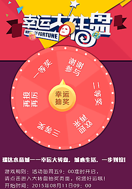 幸运大转盘