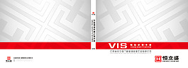 VI手册  企业视觉识别画册