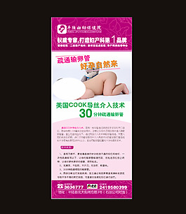 不孕不育展架图片