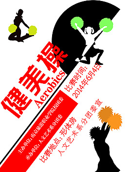 健美操海报