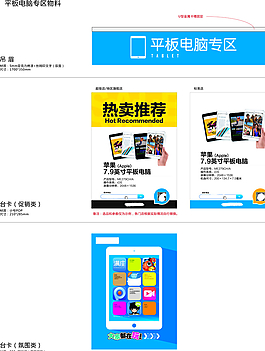 商场平板专区图片