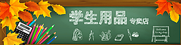 店招 banner图片