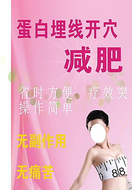 减肥展架 美女X展架图片