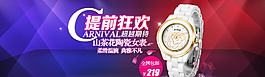 淘宝手表全屏海报图片