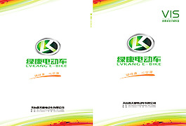 VI手册 企业视觉识别系统画册