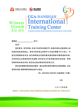 高尔夫邀请信图片