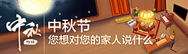 中秋节图片