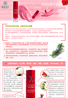 化妆品详情页