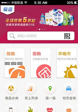 APP电商首页界面图片