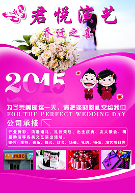 婚庆礼仪