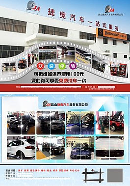 汽车维修宣传单