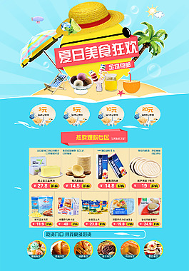 夏日美食