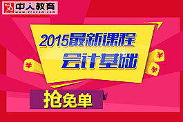 学习课程粉色免单海报