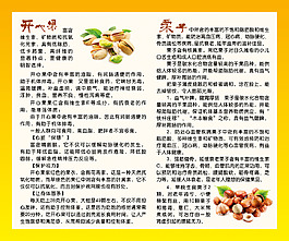 开心果