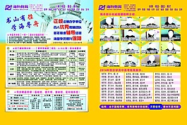 教育传单