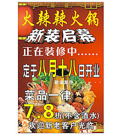 火锅海报
