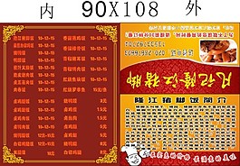 隆江猪脚饭折页卡