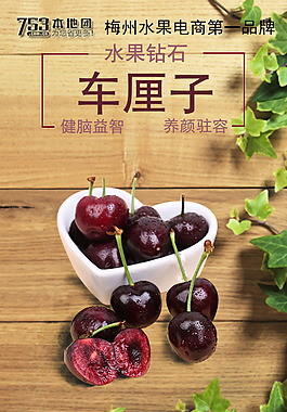 夏季车厘子