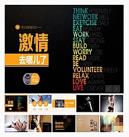 员工激情在职培训PPT模板