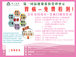 体检海报 报纸素材 网页素材